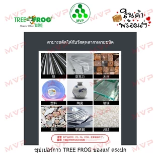 ของแท้💯% Tree Frog Oily Glue ซุปเปอร์กาว กาวในตำนาน ขนาดบรรจุ 50 g. ภาพปกสินค้าจริง ตรงปกแน่นอน *สินค้าพร้อมส่ง*