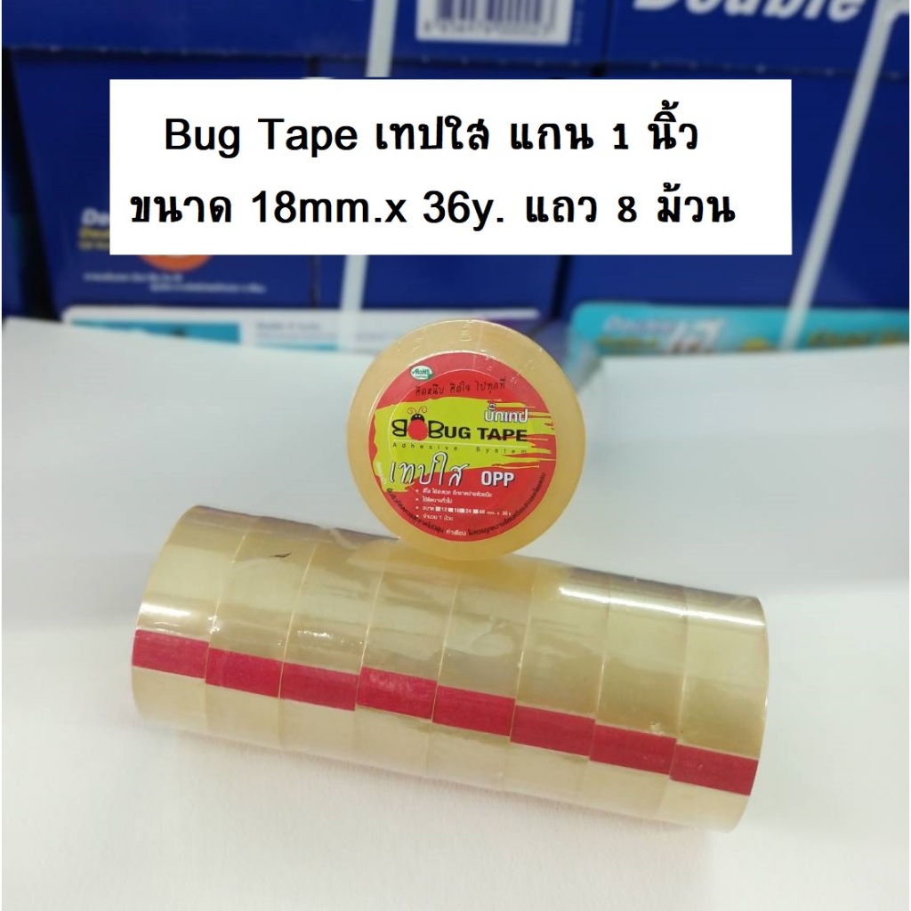 BUG TAPE เทปใส OPP แกน 1 นิ้ว **ยกแถว**