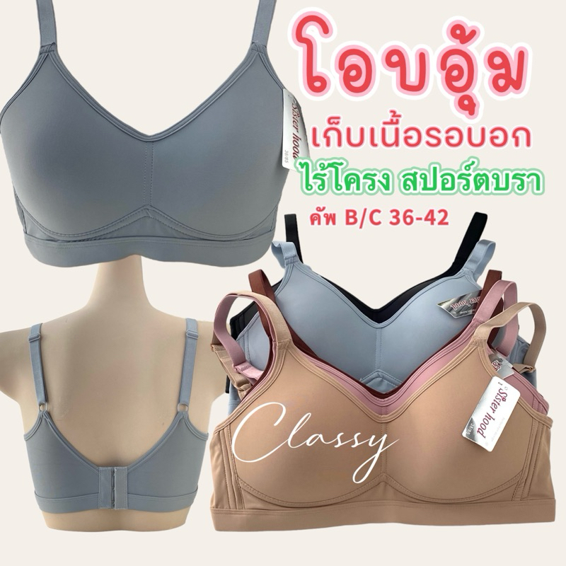 เสื้อใน sister hood A26 บราสปอร์ต ไม่มีโครง ไซร้ใหญ่ สาวอวบอ้วน โอบอุ้มเก็บเนื้อดีมาก