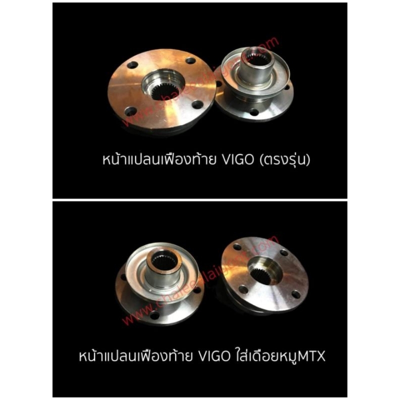 หน้าแปลนเฟืองท้าย TOYOTA VIGO(ตรงรุ่น,29ร่อง),VIGO (ใส่เดือยหมู MTX) ใหม่ไต้หวัน