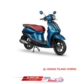 กระจกมองหลัง ข้างซ้าย ข้างขวา สีน้ำเงิน รุ่นGRAND FILANO HYB…