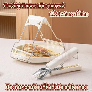 【VINIMALL คุณภาพดี】ที่คีบอาหารร้อน อเนกประสงค์ ใช้คีบจาน หม้อ ภาชนะร้อน ปลอดภัย ไม่ลวกมือ KIT18