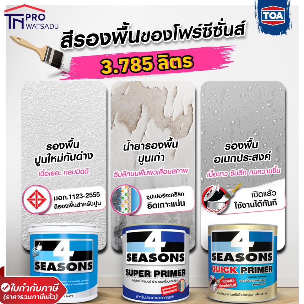 [3.785ลิตร |1แกลลอน] TOA 4Season สีรองพื้นปูนใหม่กันด่าง / สีรองพื้นปูนเก่า / สีรองพื้นปูนเก่า-ใหม่
