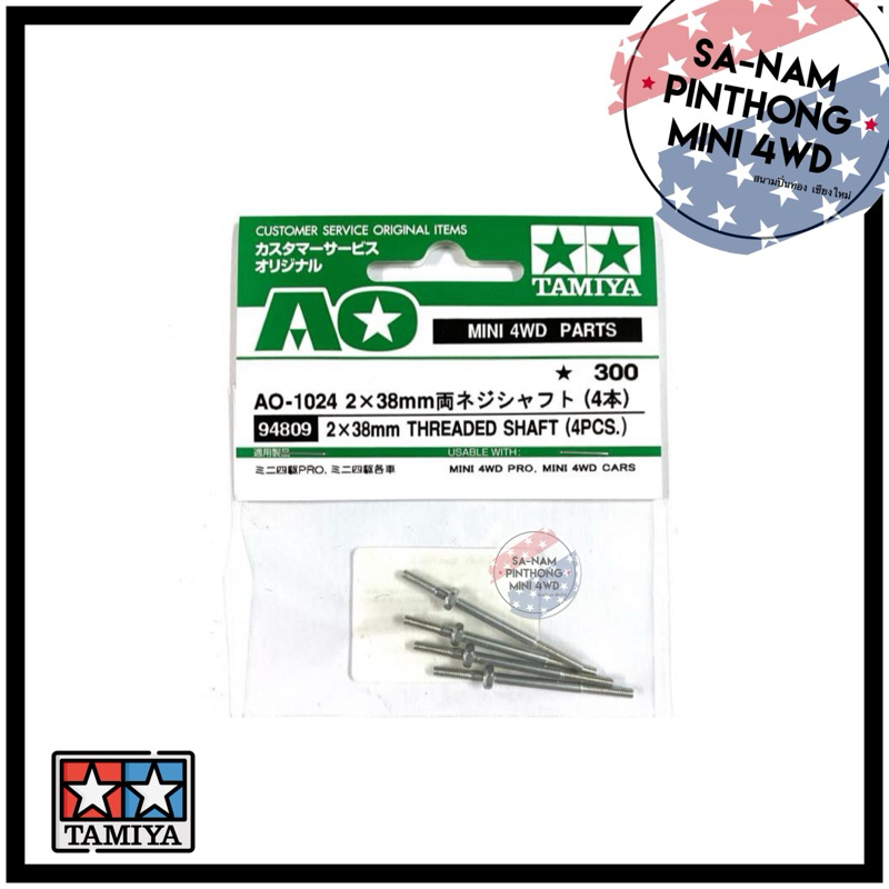 Tamiya Item #94809 – 2x38mm THREADED Shaft (4pcs.)