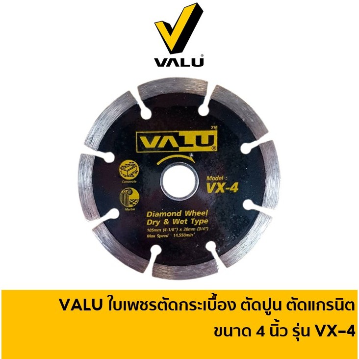 VALU ใบตัดเพชร ใบตัดกระเบื้อง สีดำ 4 นิ้ว ตัดกระเบื้องปูพื้น ปูน เซรามิก หิน แบบแห้ง รุ่น VX-4