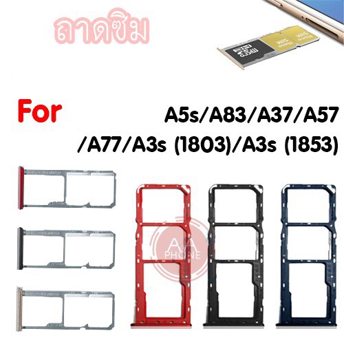 ถาดซิม A5s A83 A37 A57 A77 A3s(1803) A3s(1853) Slm Tray  a5s a83 a37 a57 a77 a3s(1803) a3s(1853) อะไหล่ถาดซิม💥