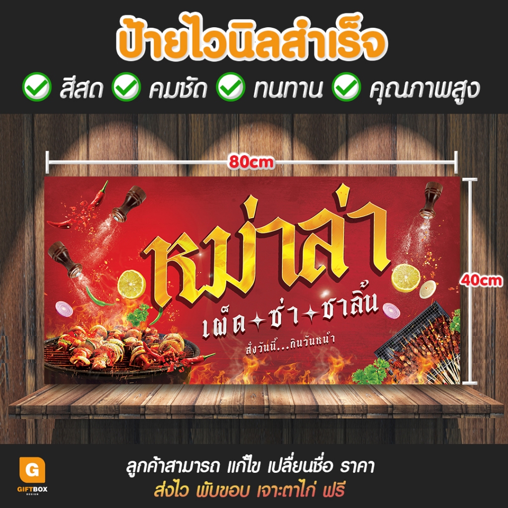 GB-065 ป้ายไวนิล ร้านหม่าล่า ป้ายหม่าล่า GiftBox Design