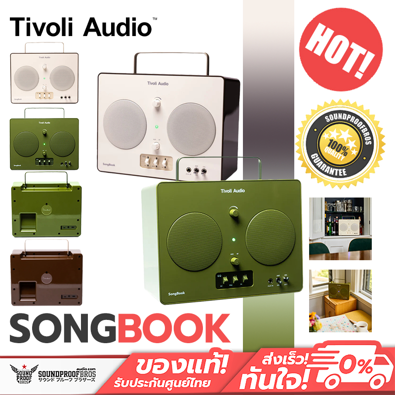 ลำโพง Tivoli Audio - SongBook  ANALOG EQ  /  AUX IN  /  BLUETOOTH  /  PORTABLE  /  PREAMP  /  SPEAKER  /  WIRELESS