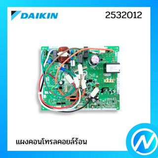 แผงคอนโทรลคอยล์ร้อน แผงวงจรแอร์ อะไหล่แอร์ อะไหล่แท้ DAIKIN …