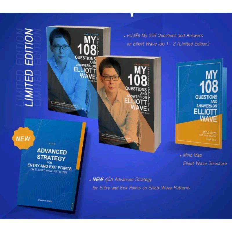 |ยกเซ็ต| Elliott Wave by โต่งเต่ง หนังสือ Limited Edition เล่ม 3⭐พร้อมรายเซ็นอาจารย์โต่งเต่ง⭐
