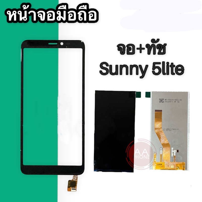 จอ+ทัช Sunny 5lite จอมือถือ+ทัชสกรีน Sunny 5lite สินค้าพร้อมส่ง