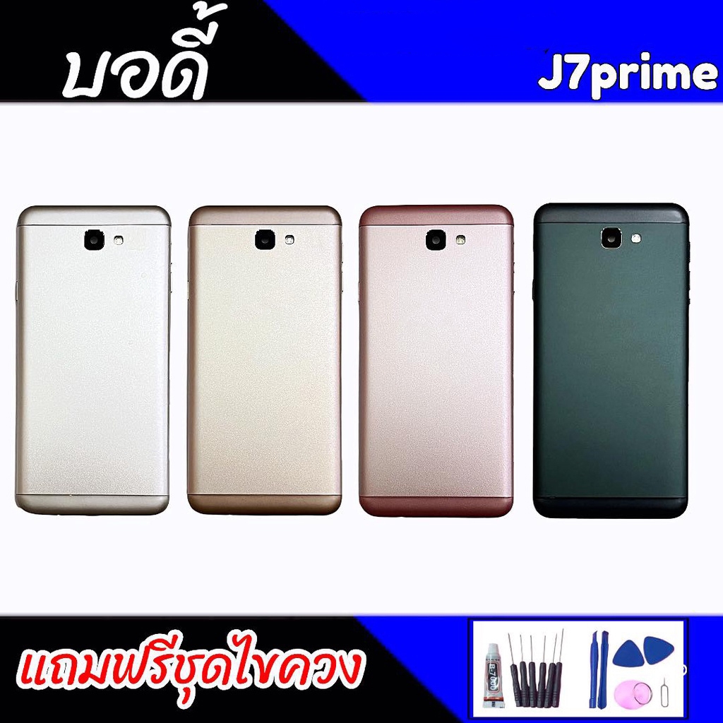 บอดี้ J7prime เคสกลาง+ฝาหลัง J7prime Body J7prime เคสกลาง+ฝาหลัง+ปุ่มเพิ่มเสียงลดเสียง