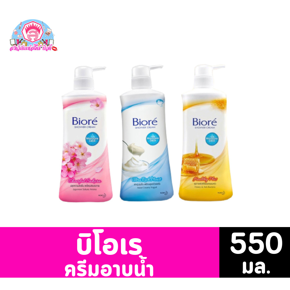 บิโอเร ครีมอาบน้ำ ขนาด 550มล.**แบบขวดปั้ม**
