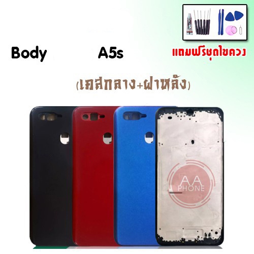 บอดี้ A5S เคสกลาง+ฝาหลัง A5S Body A5S เคสกลาง+ฝาหลัง+ปุ่มเพิ่มเสียง-ลดเสียง