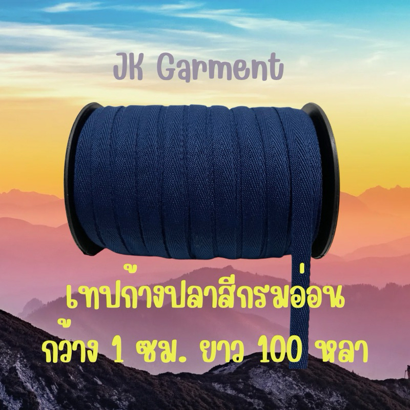 📍ราคาพิเศษในไลฟ์📍[ส่งของทุกวัน]🌈🍒เทปก้างปลาคอตตอนสีแดง กว้าง 1 ซม. ยาว 100 หลา งานดี เย็บแล้วเนื้องานไม่แตก🌼🧶