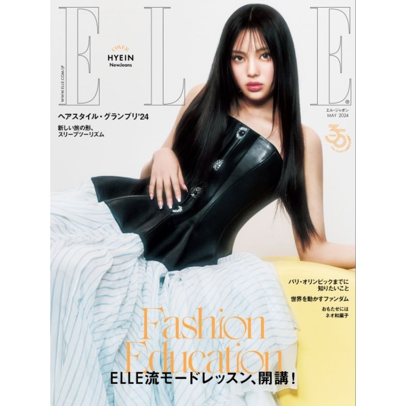 พร้อมส่ง💥Elle japan 2024.05 ปก HyeIn #newjeans [ชำระปลายทางได้]
