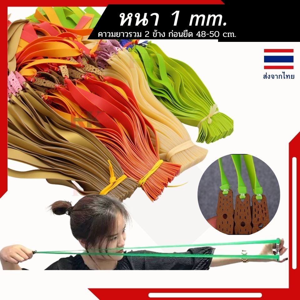 หนังยางสติ๊กแบน หนังยางจีน หนา 1 มิล ยาวรวม2ข้าง 48-50 cm. เหนียวทนไม่ขาดง่าย (พร้อมส่งจากไทย) – โปรปัง