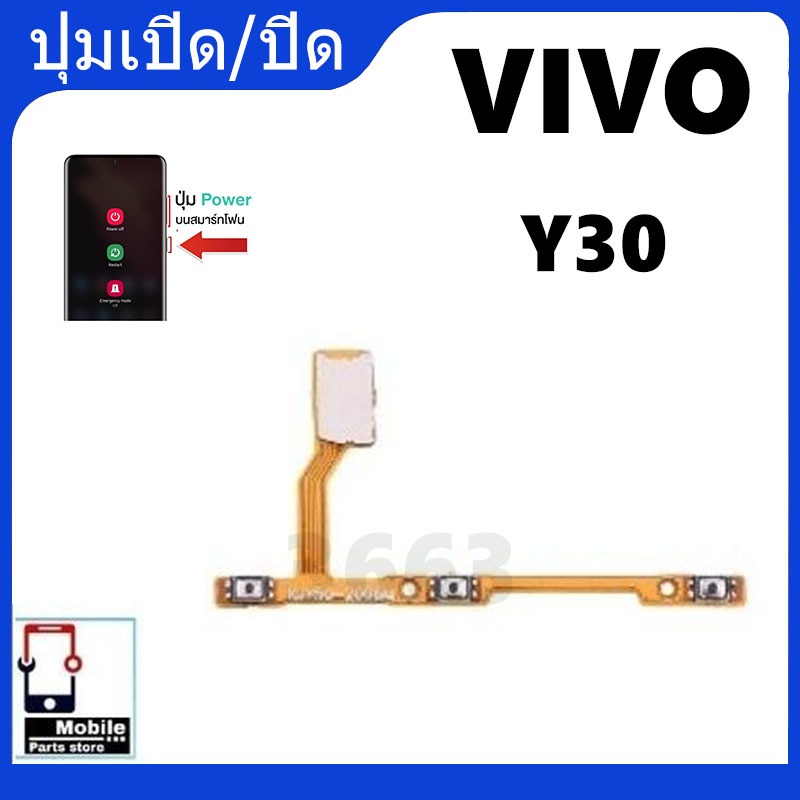 ON OFF แพรสวิต ปิด -​เปิด PCB on-off Vivo Y30 แพรเปิด-ปิด Vivo Y30 แพรปุ่มสวิตปิดเปิด Vivo Y30