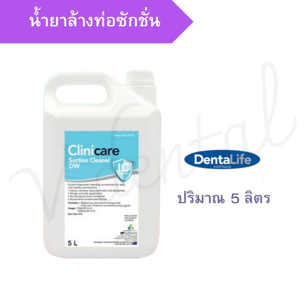 น้ำยาล้างท่อดูดน้ำลาย Clinicare Suction Cleaner DW 5L