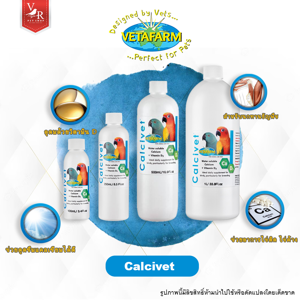 Vetafarm Calcivet แคลซิเวท (แคลเซียมน้ำสำหรับนก) ***สินค้าจัดส่งจากประเทศไทย***