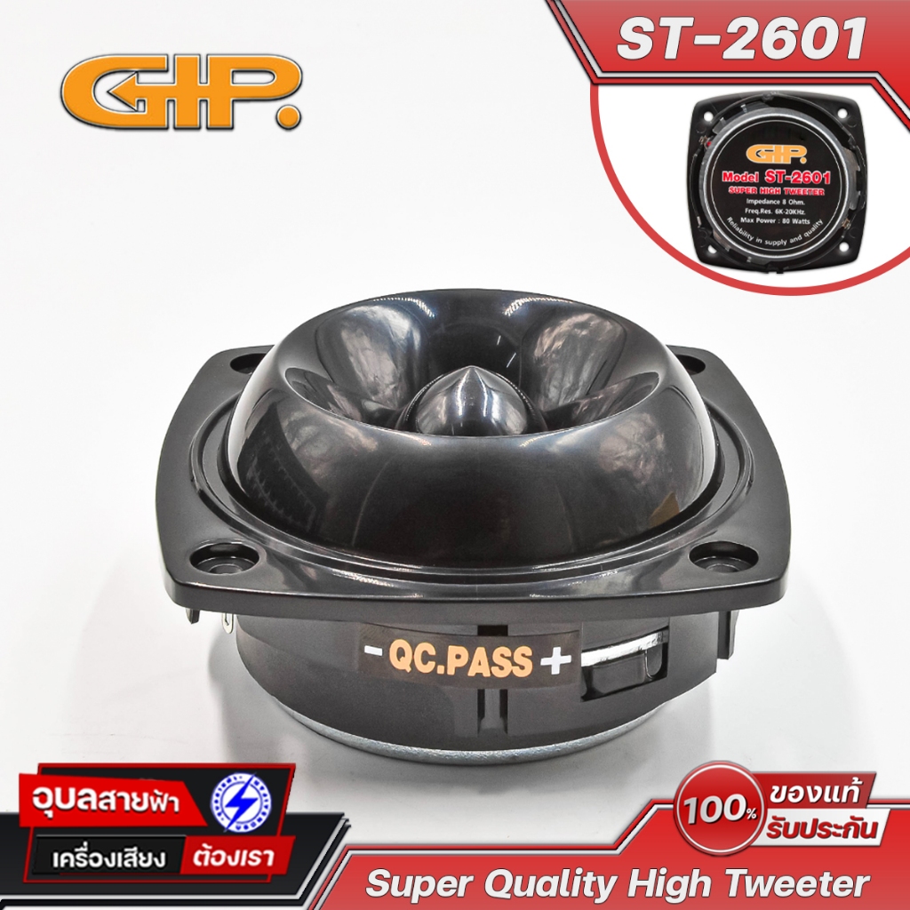 GIP ดอกลำโพง ทวิตเตอร์ ST-2601 Super High Tweeter 40W ลำโพง เสียงแหลม TW 8 โอห์ม