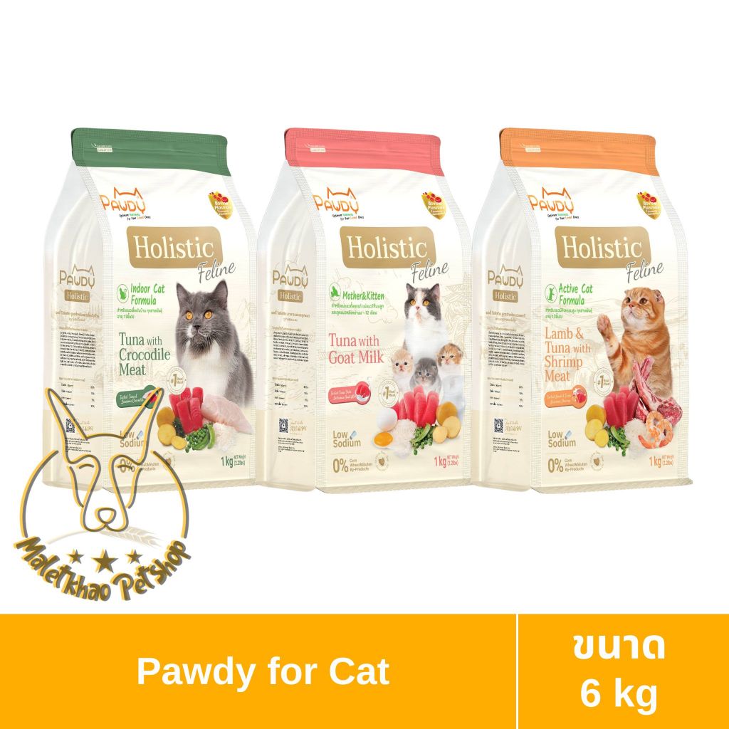 [MALETKHAO] Pawdy (พอดี้) Holistic ขนาด 6 กิโลกรัม สูตรสำหรับแมว