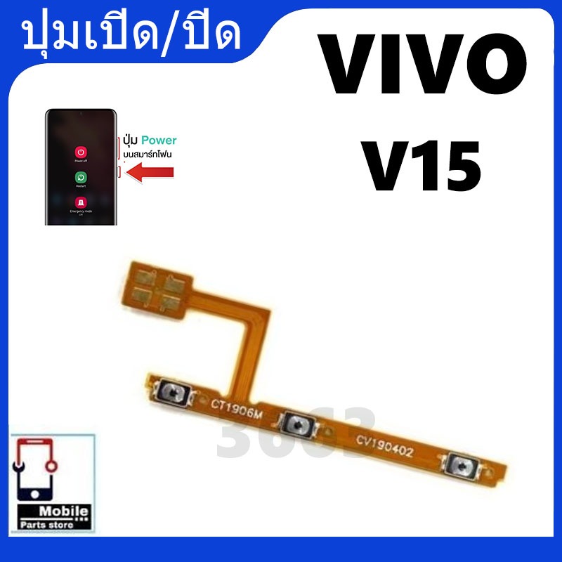 ON OFF แพรสวิต ปิด -​เปิด PCB on-off Vivo V15 แพรเปิด-ปิด Vivo V15 แพรปุ่มสวิตปิดเปิด Vivo V15