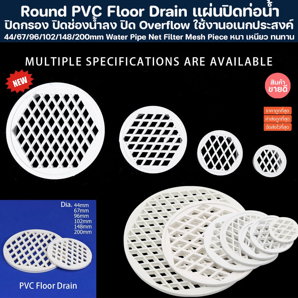 PVC ฝาปิดท่อน้ำ Round uPVC Floor Drain แผ่นปิดท่อน้ำ ปิดกรอง ปิดช่องน้ำลง ปิด Overflow Water Pipe Net Filter Mesh Piece