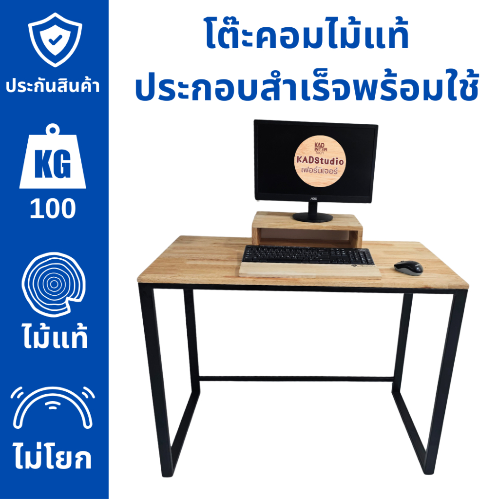 KADStudio โต๊ะคอมพิวเตอร์สำเร็จรูป สีใส ยาว 100ซม. งานไม้แท้  มีคานเสริม ไม่โยกเยก