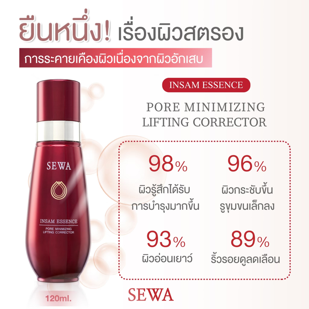 SEWA INSAM ESSENCE เซวา อินซัม เอสเซนส์ แบบขวด 120ml,30ml และแบบซอง 1 กล่อง 6 ซอง