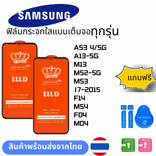 ฟิล์มกระจกใสแบบเต็มจอ  ทุกรุ่น samsung A53 4/5G A13-5G M13 M52-5G M53 J7-2015 F14 M54 F04 M04