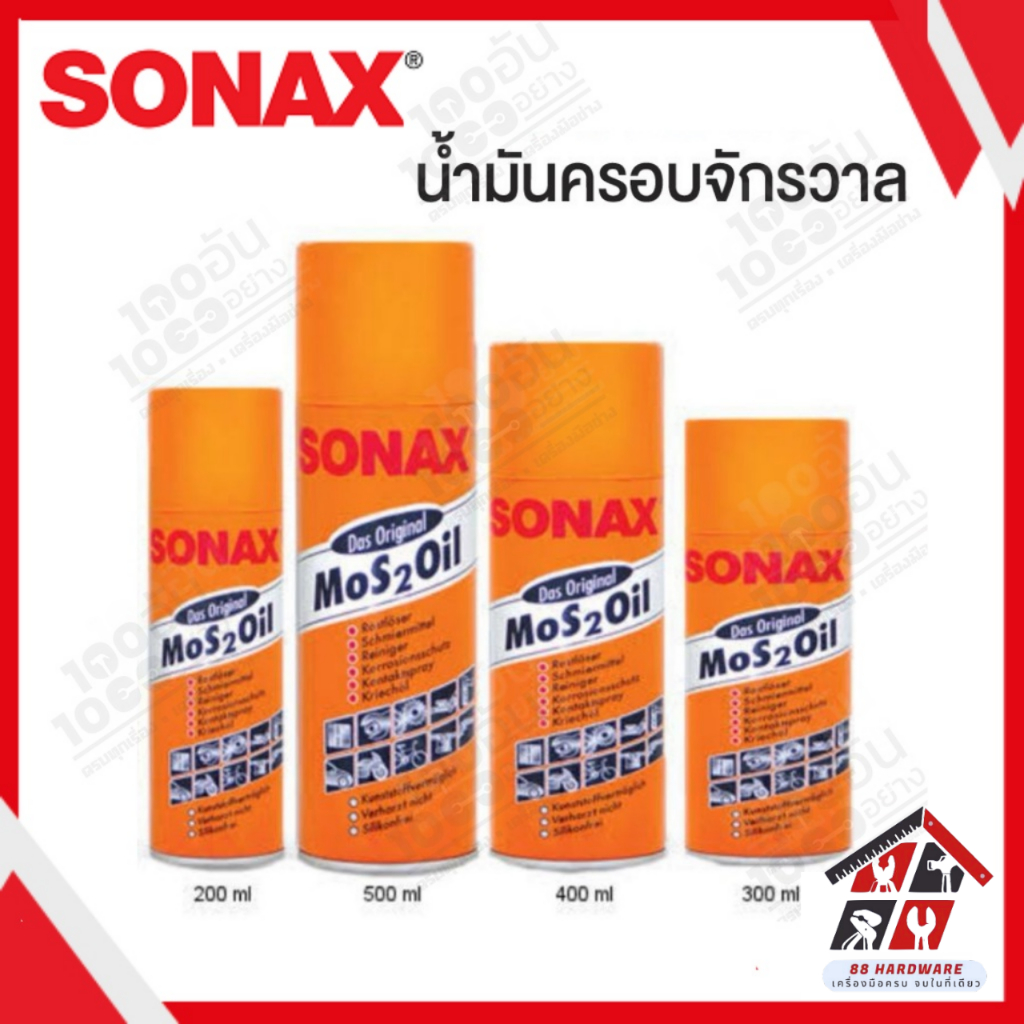 Sonax น้ำมันครอบจักรวาล น้ำมันอเนกประสงค์