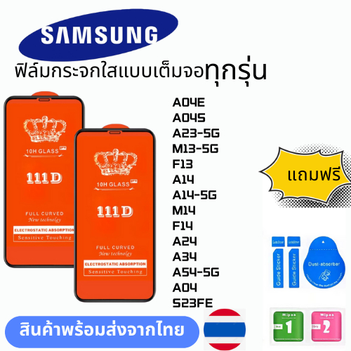 ฟิล์มกระจกใสแบบเต็มจอ  ทุกรุ่น samsung A04E A04S A23-5G M13-5G F13 A14 A14-5G M14 F14 A24 A34 A54-5G
