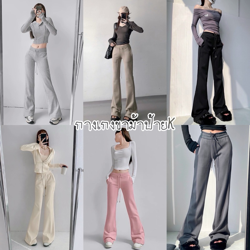 Gang_jeans #1030 (K)กางเกงขายาวขาม้า ผ้าวอร์ม เชือกผูกหน้า ผ้าวอร์มนิ่ม ทิ้งทรง ผู้หญิง