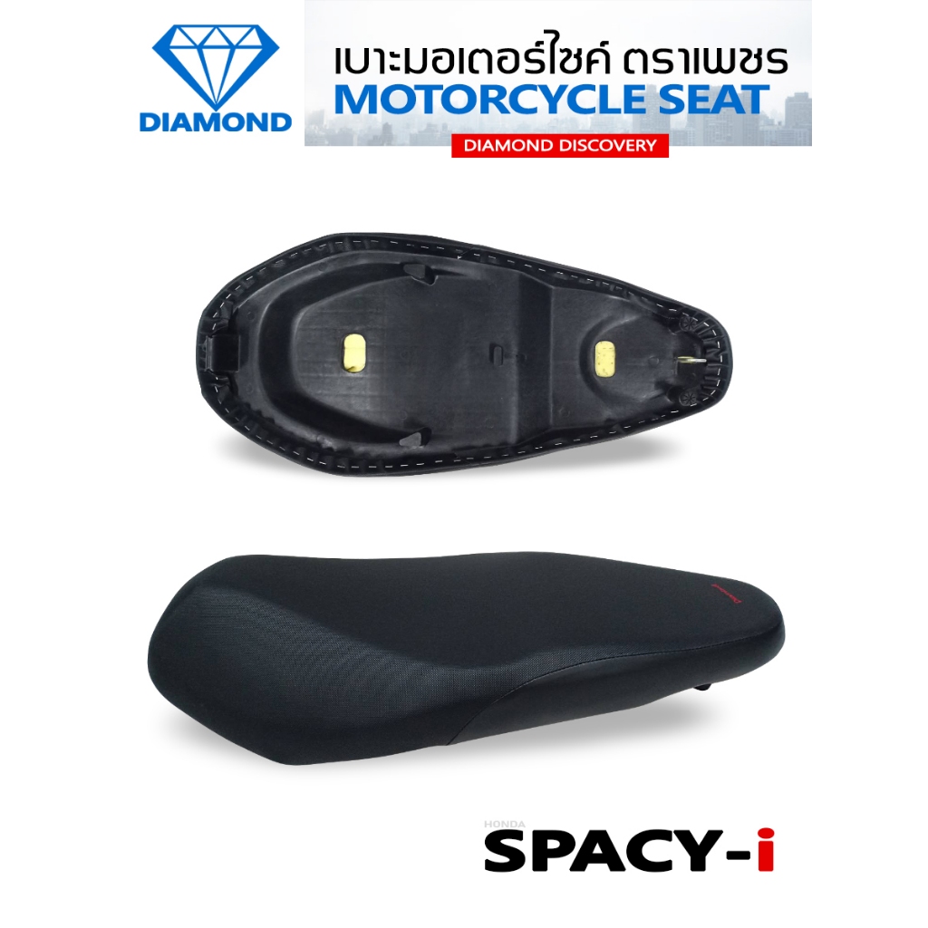 เบาะ SPACY-i (DIAMOND SEAT / เบาะตราเพชร)