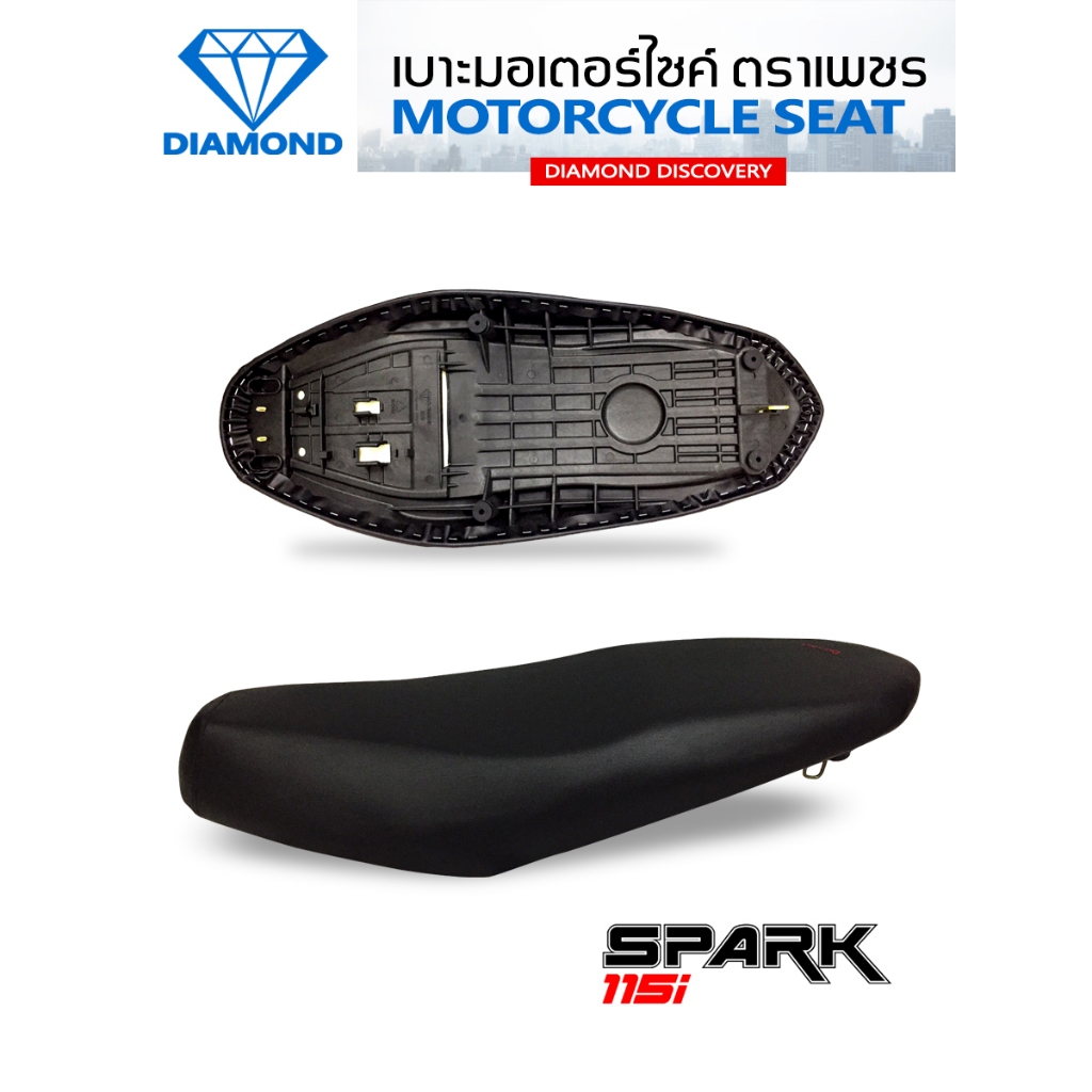 เบาะ SPARK 115i ( DIAMOND SEAT / เบาะตราเพชร )