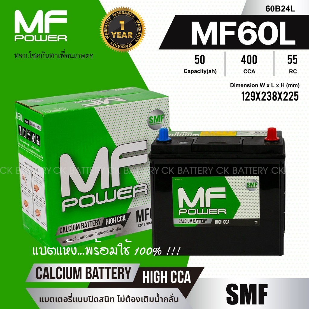 แบตเตอรี่รถยนต์ MF POWER รุ่น MF60L - 50 แอมป์ ขั้วซ้าย ขั้วลอย /แบตแห้ง100%