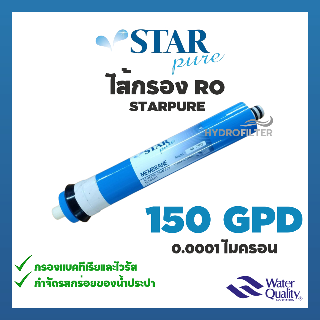 STARPURE ไส้กรองเมมเบรน RO 150 GPD กำจัดแบคทีเรีย ไวรัส และความกร่อยในน้ำ