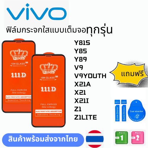ฟิล์มกระจกใสแบบเต็มจอ ทุกรุ่น vivo Y81S Y85 Y89 V9 V9YOUTH X21A X21 X21I Z1 Z1LITE