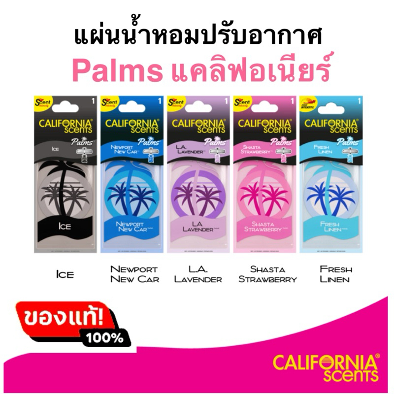 แผ่นน้ำหอมต้นปาล์ม Palms แคลิฟอเนีย เซนต์ California scents ของแท้จากอเมริกา พร้อมส่ง