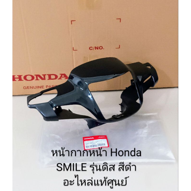 ฝาครอบแฮนด์หน้า /หน้ากากหน้า/ HONDA/ SMILE สมาย รุ่นดิสเบรคหน้า สีน้ำเงินดำ เดิมๆ แท้ศูนย์ (53205-KE