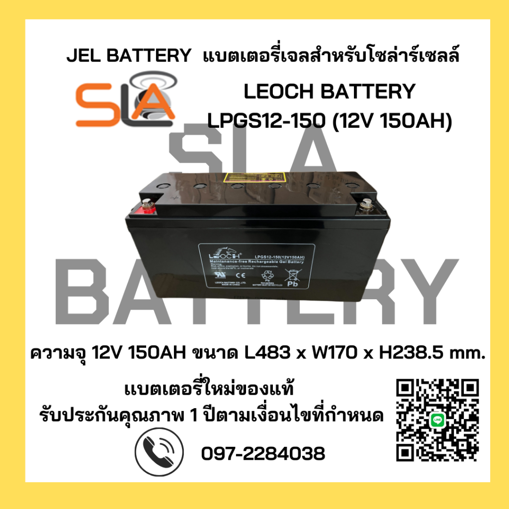 LEOCH  LPGS12-150 ( 12V 150AH ) GEL Battery สำรองไฟ ฉุกเฉิน รถไฟฟ้า ระบบ อิเล็กทรอนิกส์ โซลาเซลล์