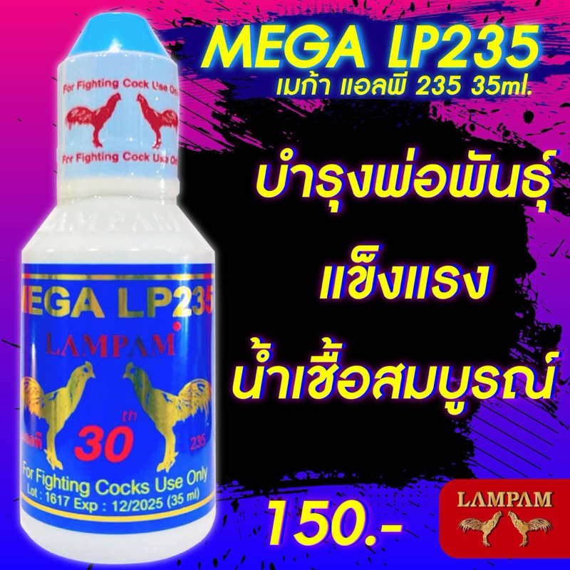 ลำปำ…อาหารสัตว์ปึกแอลพี235