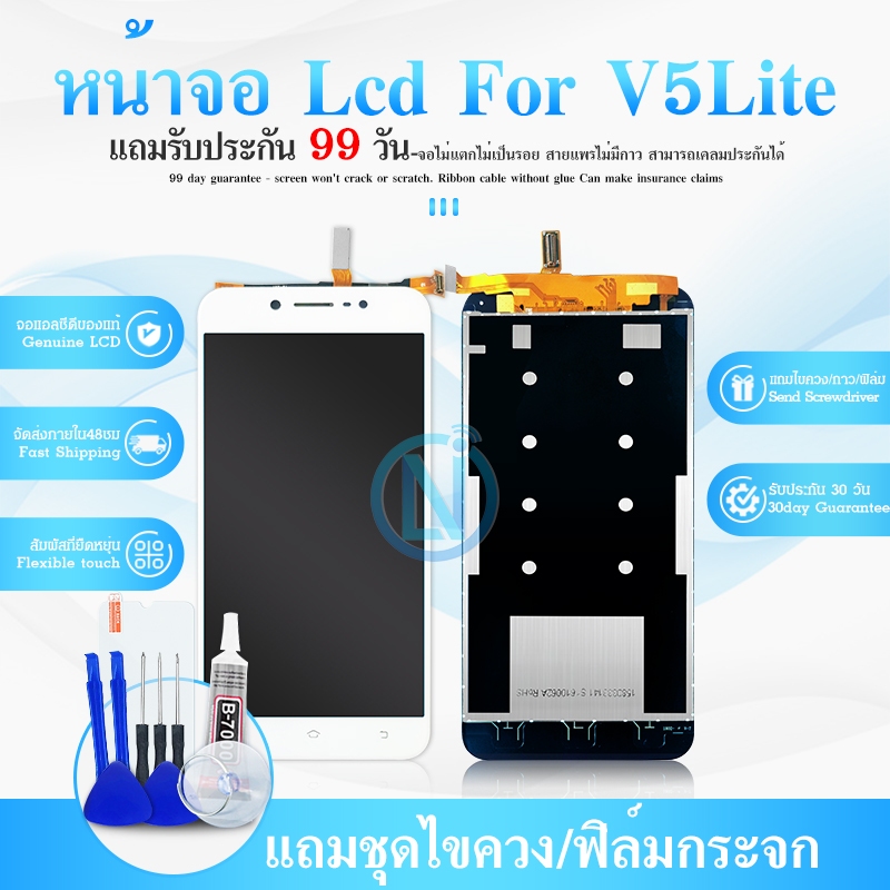 LCD Display หน้าจอ LCD  V5lite,V5 Lite1609 จอ + ทัช สำหรับ  V5lite สีขาว แถมไขควง+กาว+ฟิล์ม
