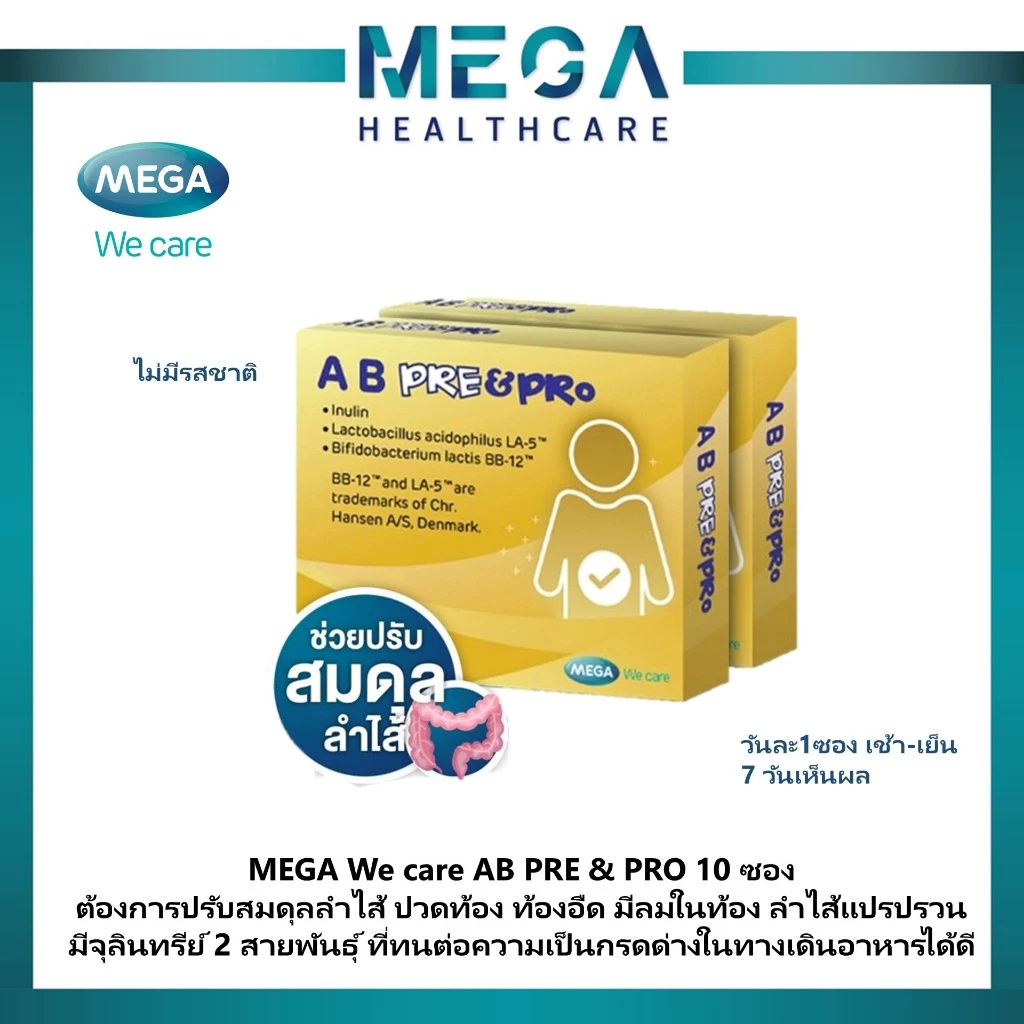 MEGA We Care เมก้า A B Pre&Pro Biotics ช่วยปรับสมดุลลำไส้ prebiotic probiotic probiotics ab pre&pro