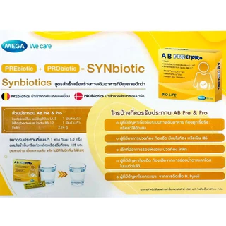 MEGA We Care เมก้า A B Pre&Pro Biotics ช่วยปรับสมดุลลำไส้ prebiotic probiotic probiotics ab pre&pro