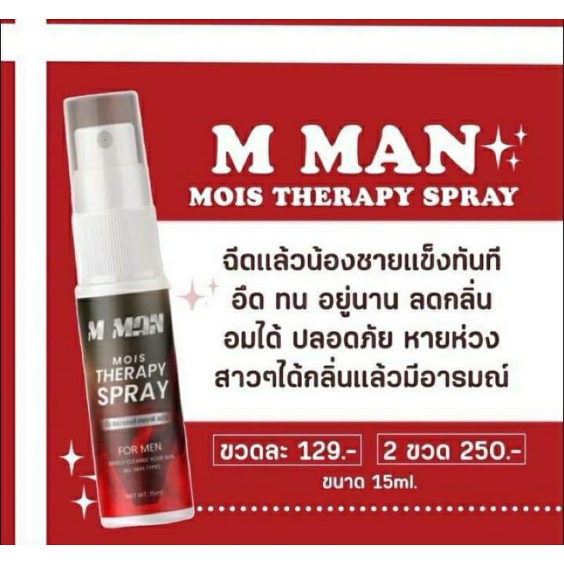 สเปรย์ M Man สเปรย์ สำหรับผช(อมได้ไม่อันตราย)