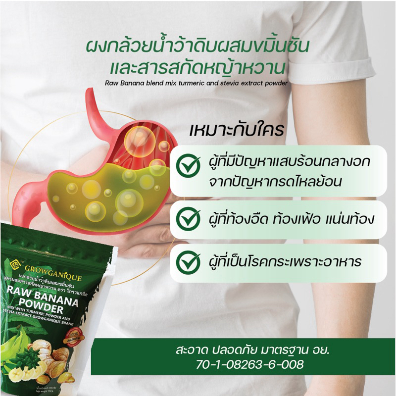 GROWGANIQUE ผงกล้วยดิบ ผงกล้วยน้ำว้าดิบ ผสมขมิ้นสูตรหญ้าหวาน รักษาอาการกรดไหลย้อน กระเพาะอาหาร ช่วยขับลม - รูปที่ 3