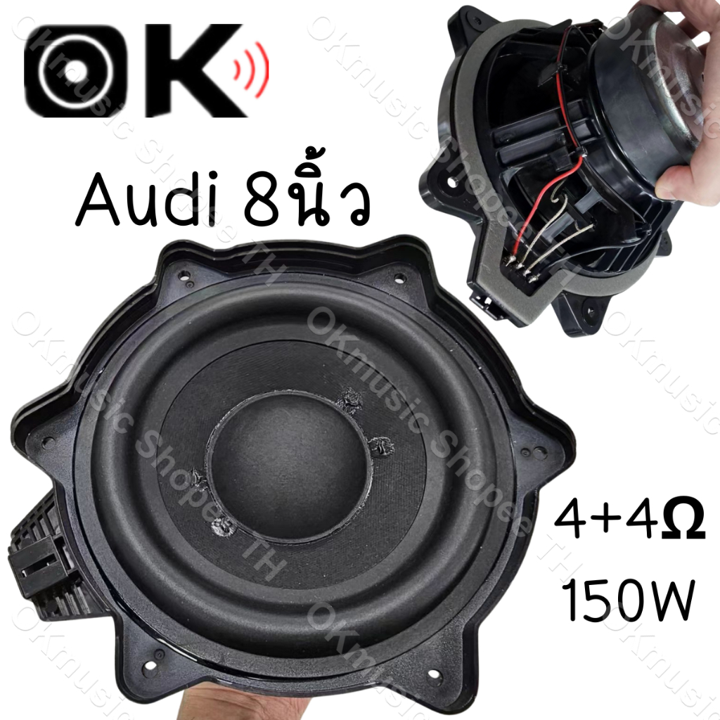 ลำโพงบูส  Audi 8 นิ้ว 4+4Ω 150W ดีไซน์คู่ดอกลำโพง ดอกซับ ลำโพงเสียงบาส ดอกhk 8นิ้ว ลำโพง 8 นิ้ว เบส 