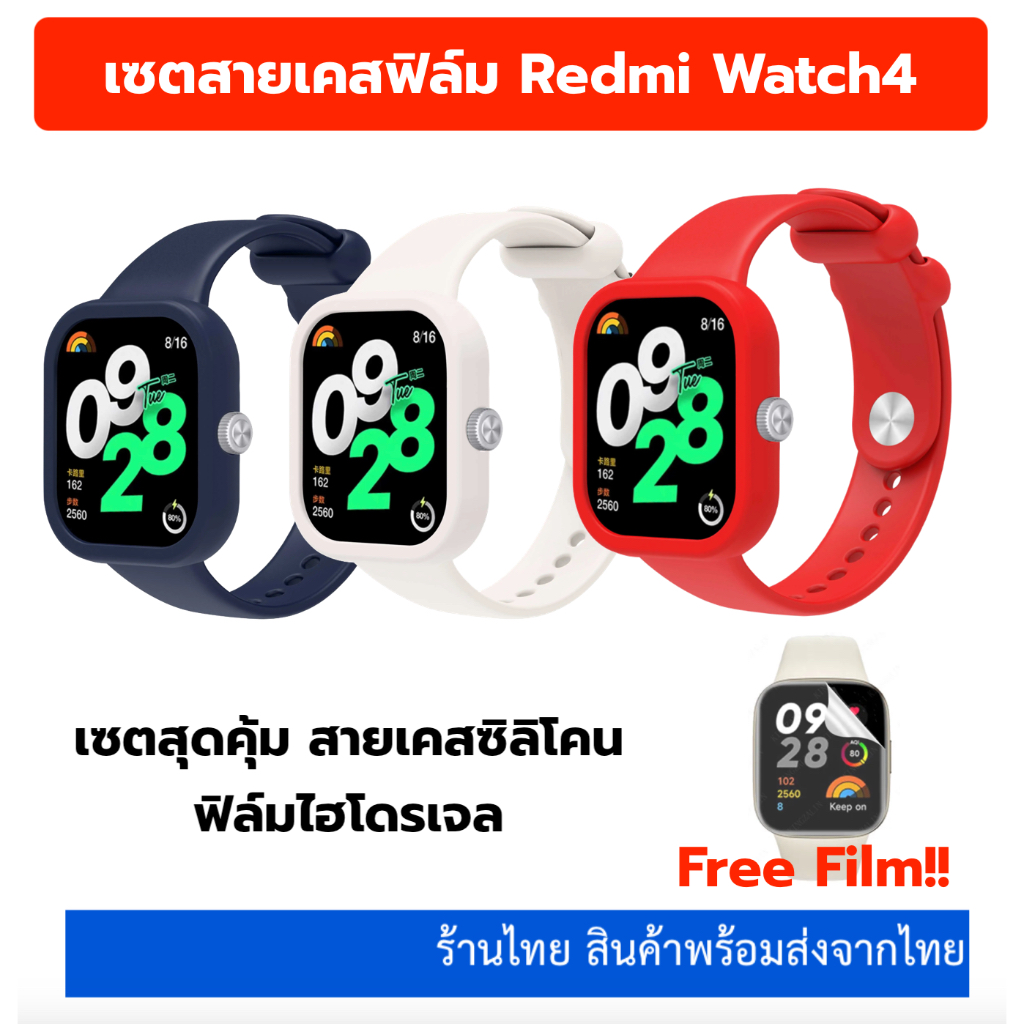 สาย เคส ฟิล์ม Redmi Watch4 เซต Redmi Watch 4 case strap band film
